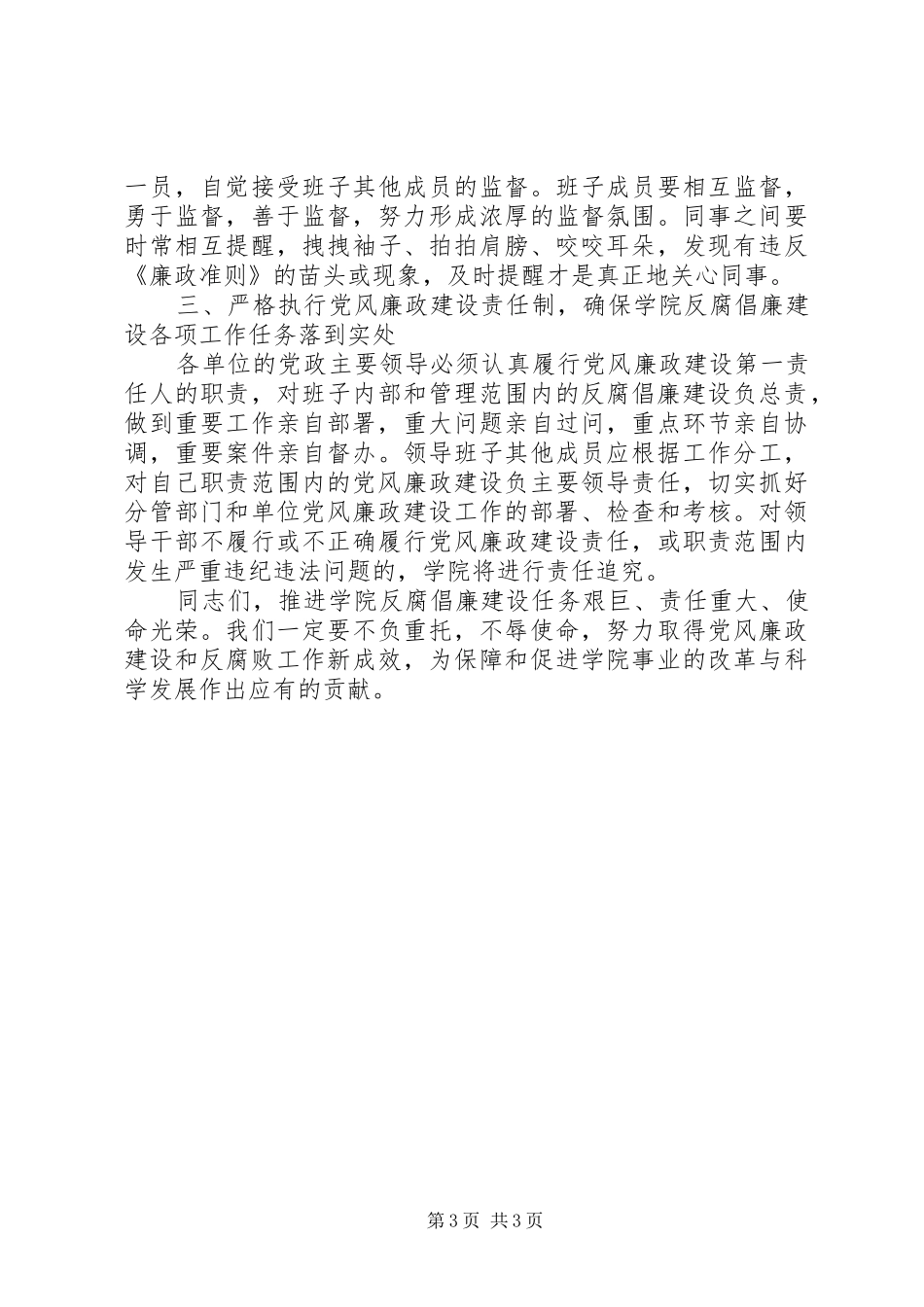 在中层干部任前集体谈话上的讲话发言_第3页