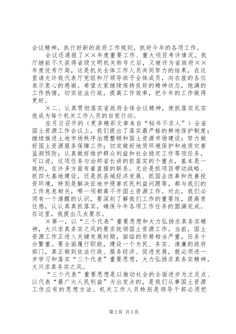 在机关求真务实抓落实动员大会上的讲话发言_第2页