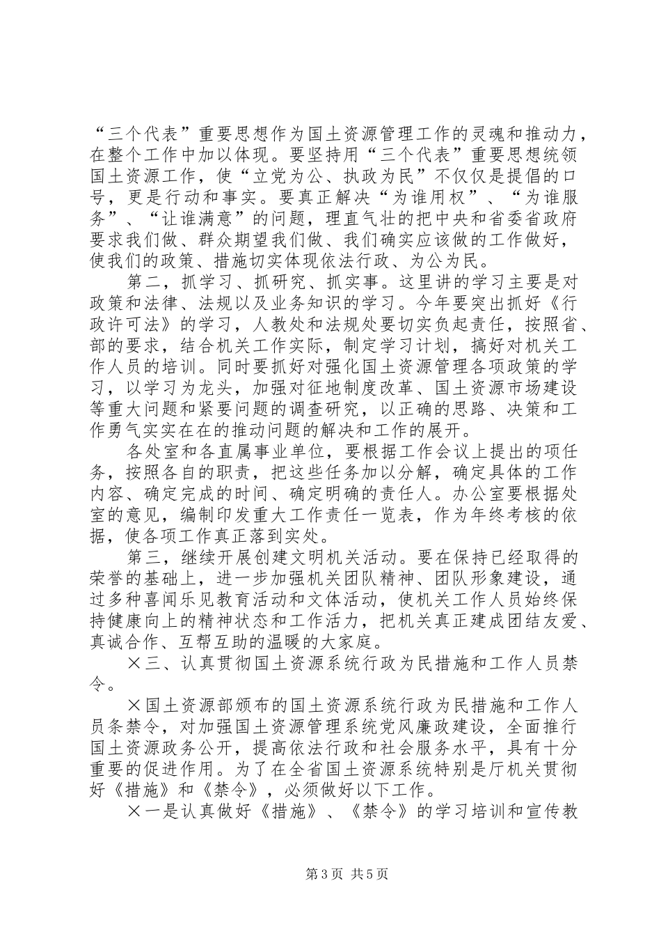 在机关求真务实抓落实动员大会上的讲话发言_第3页