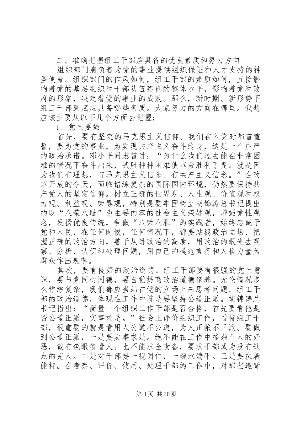 在全市组工干部轮训班开班典礼上的讲话发言_第3页