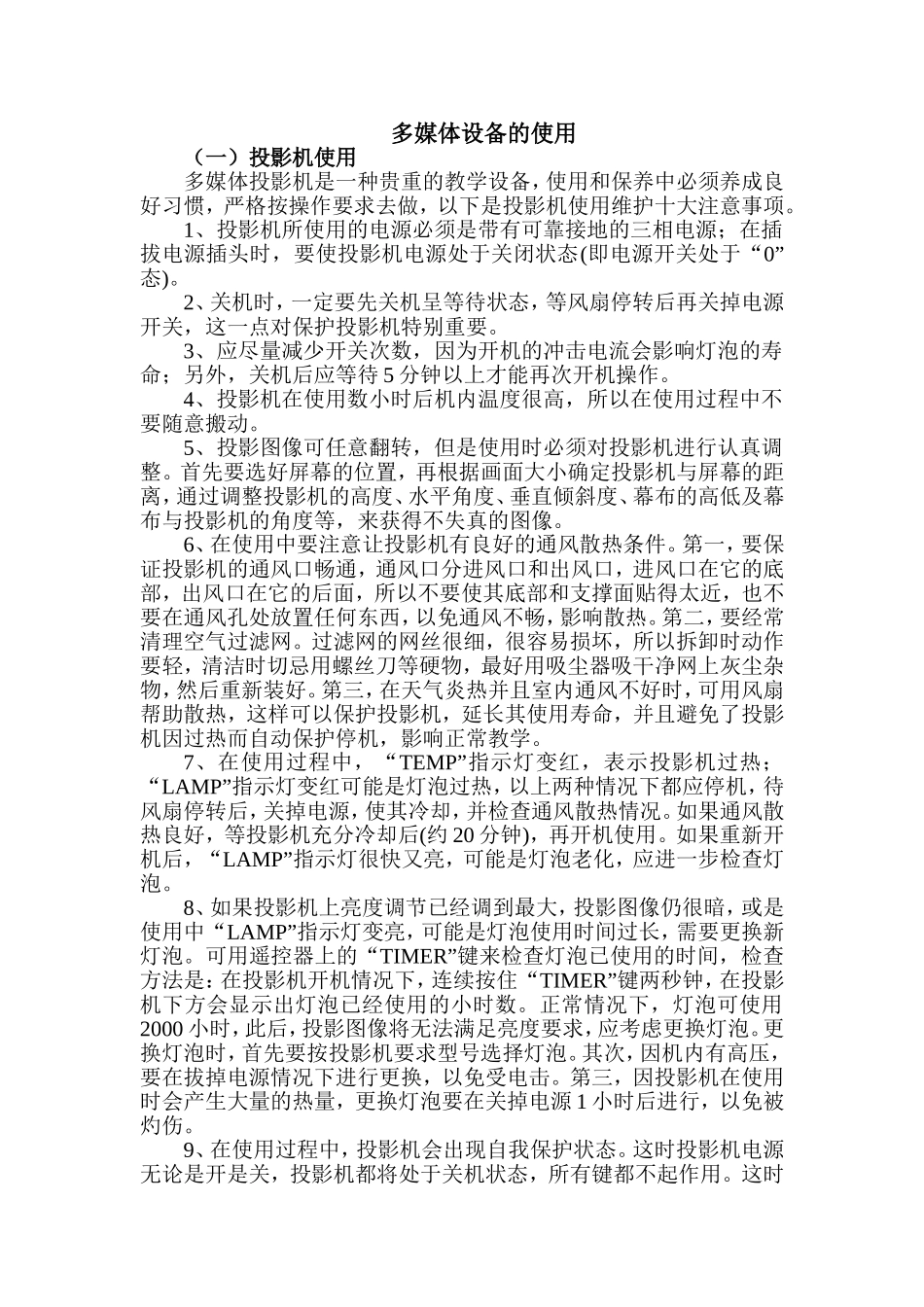 多媒体设备的使用_第1页