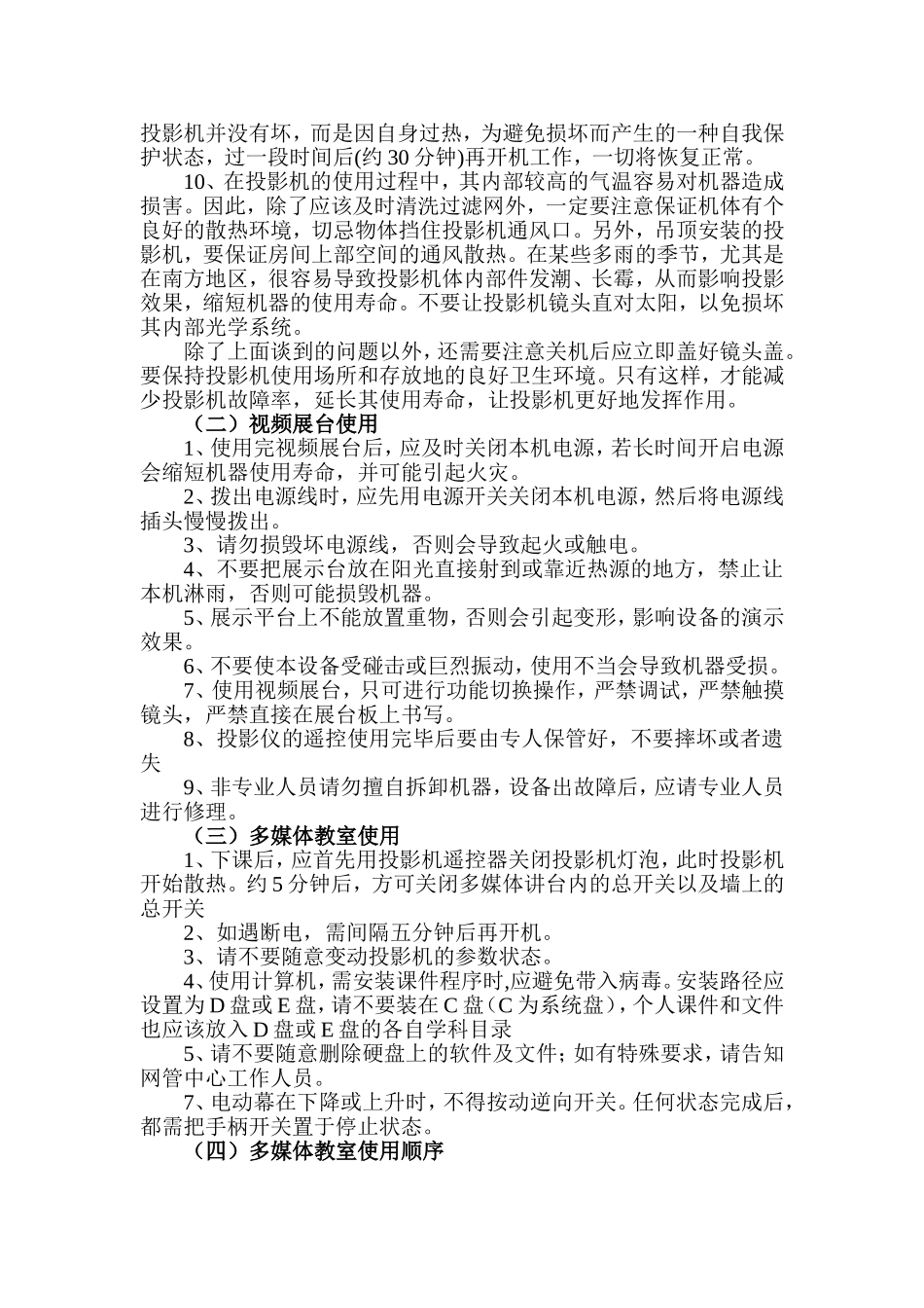 多媒体设备的使用_第2页