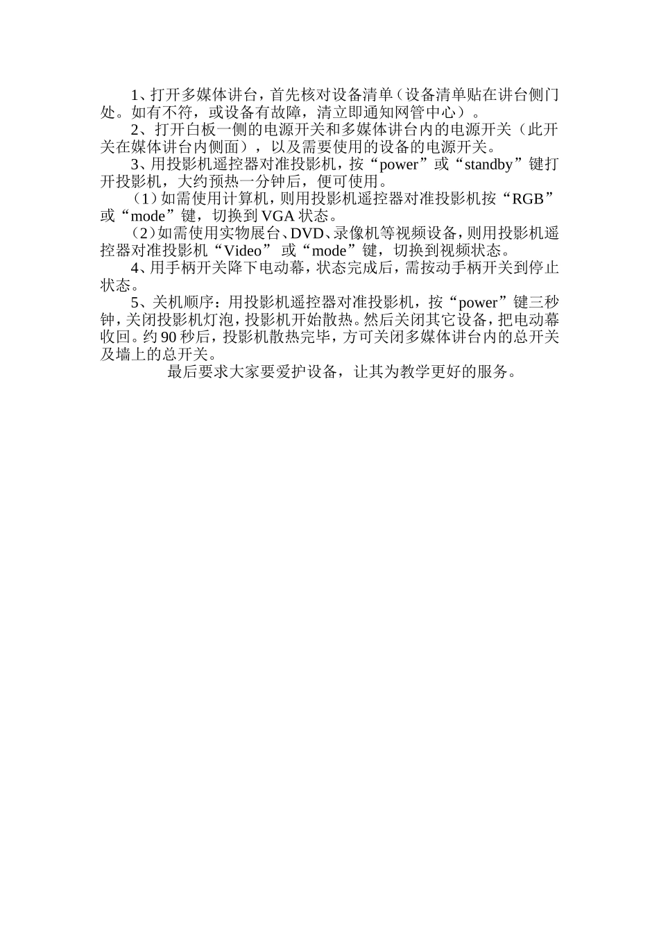 多媒体设备的使用_第3页