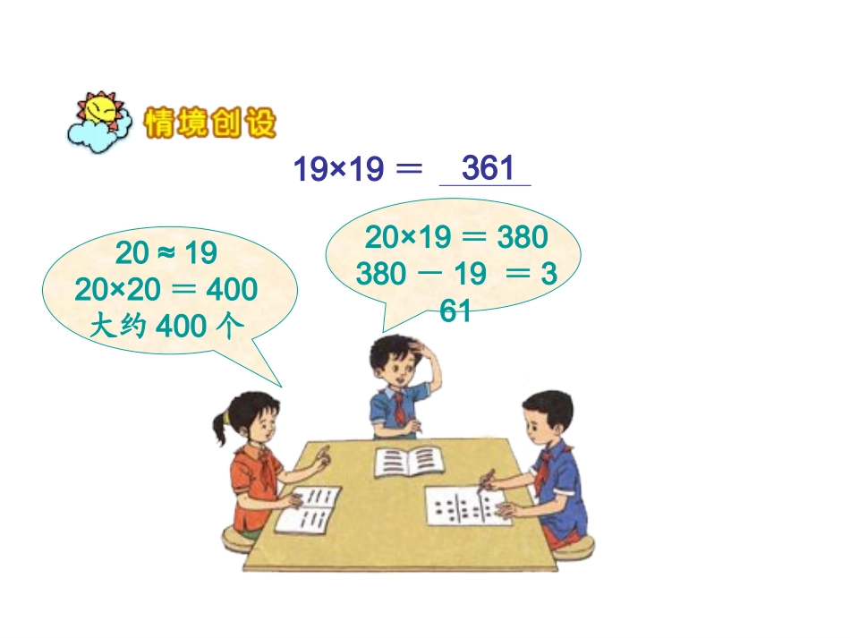 两位数乘两位数进位乘法_第3页