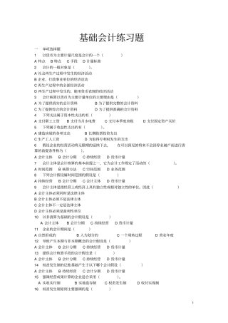 会计基础DL