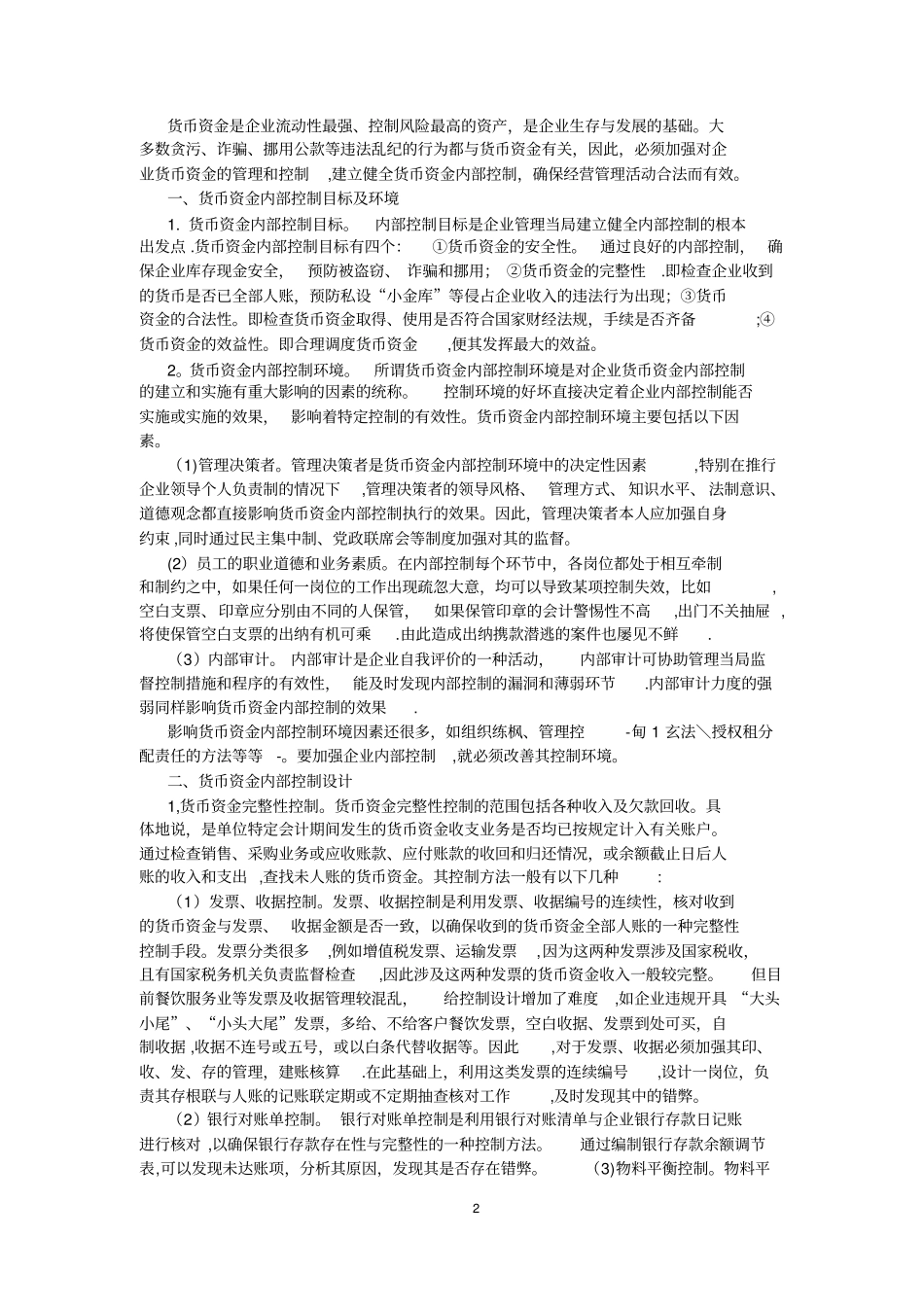 会计制度设计知识点任务完成情况_第2页