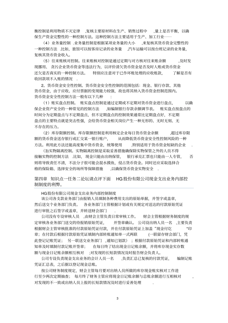 会计制度设计知识点任务完成情况_第3页