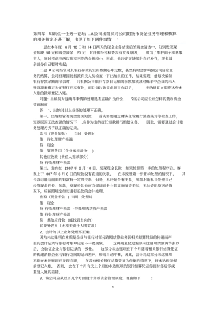 会计制度设计知识点任务完成情况