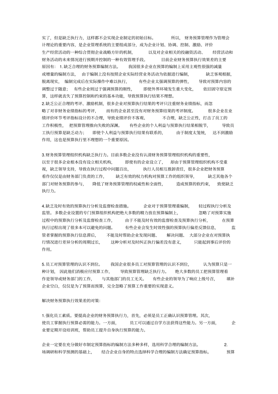 会计制度设计形考任务5_第2页