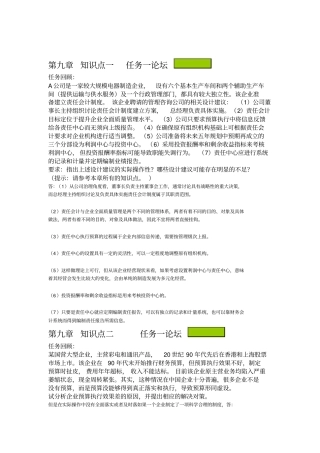 会计制度设计形考任务5