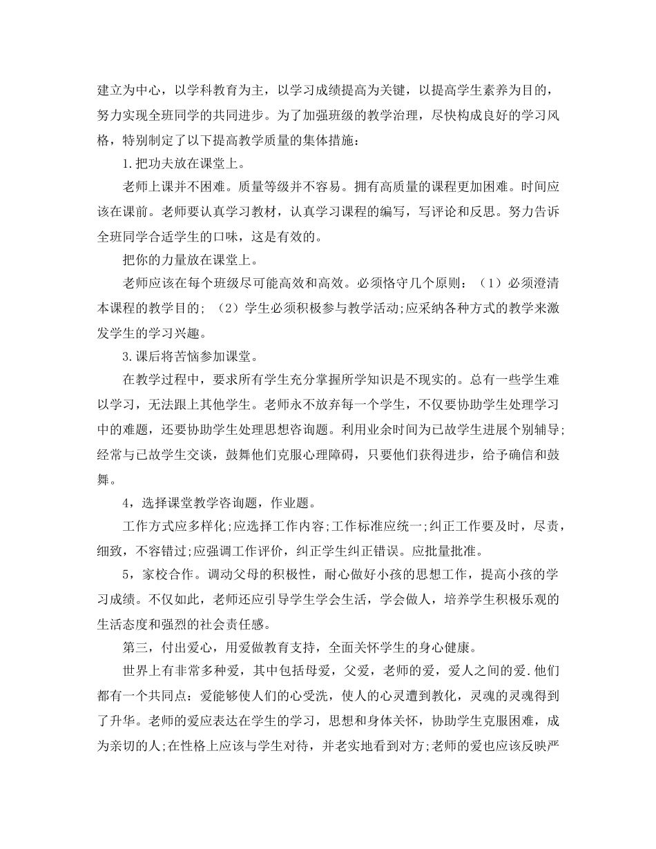 高一上期班主任工作参考计划 _第2页