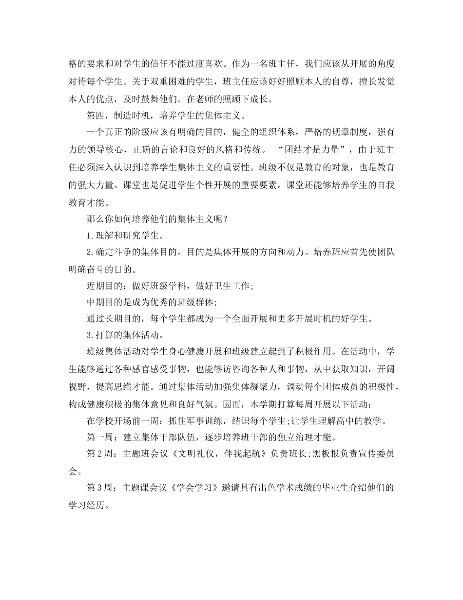 高一上期班主任工作参考计划 _第3页