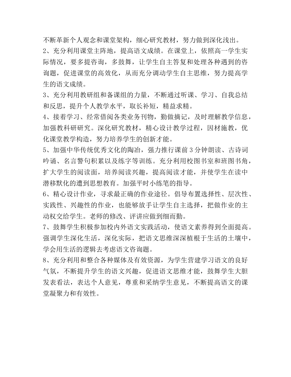 高中语文教师工作参考计划 _第2页
