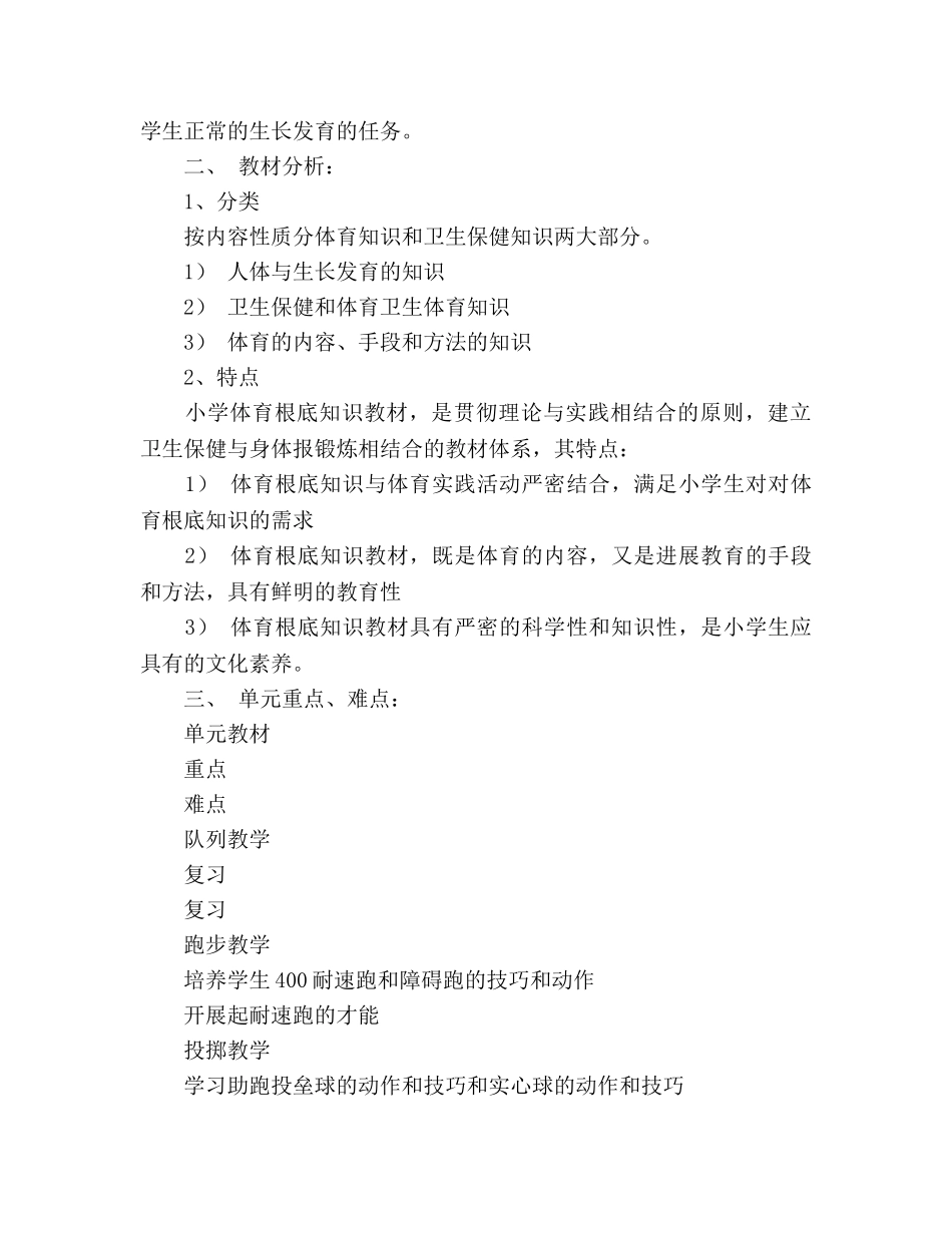 第一学期体育教学参考计划 _第2页