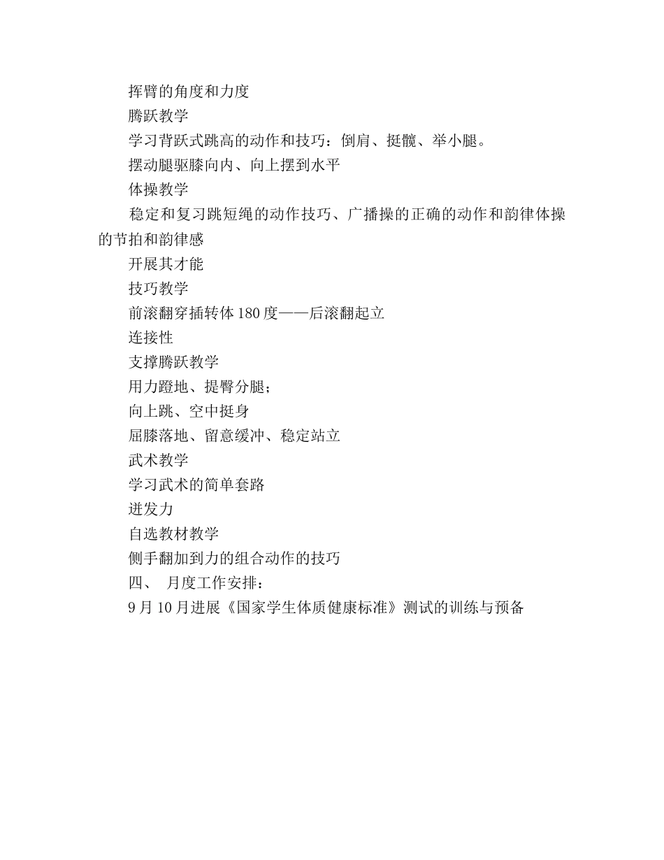 第一学期体育教学参考计划 _第3页