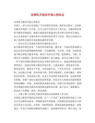 改善机关服务环境心得体会 