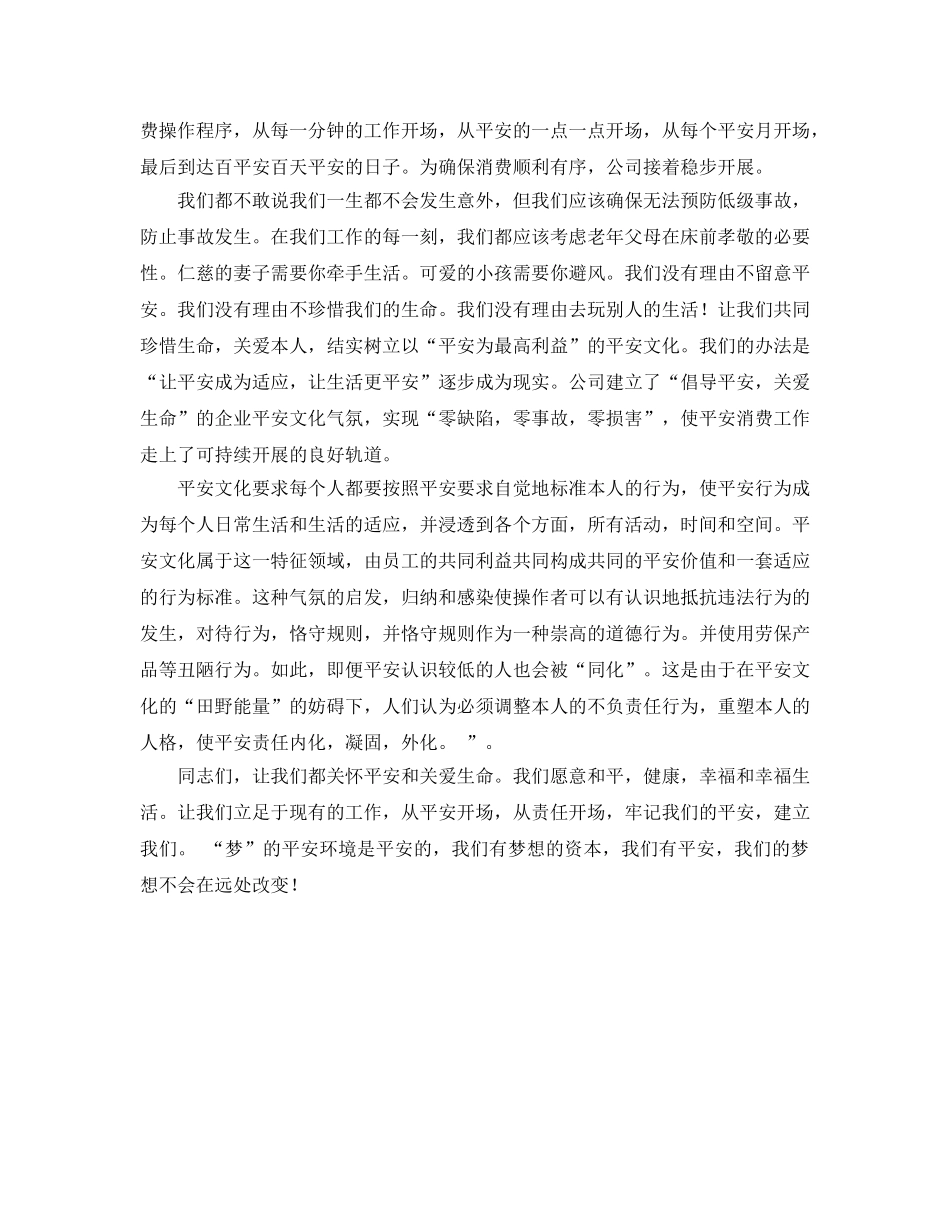 第12个全国安全月活动动员大会参考发言稿 _第2页