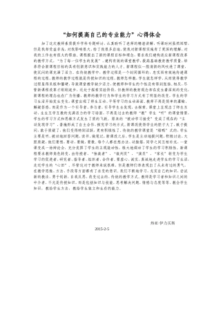 如何提高自己的专业能力心得体会 (2)