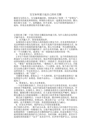 宝宝如何建立起自己的社交圈
