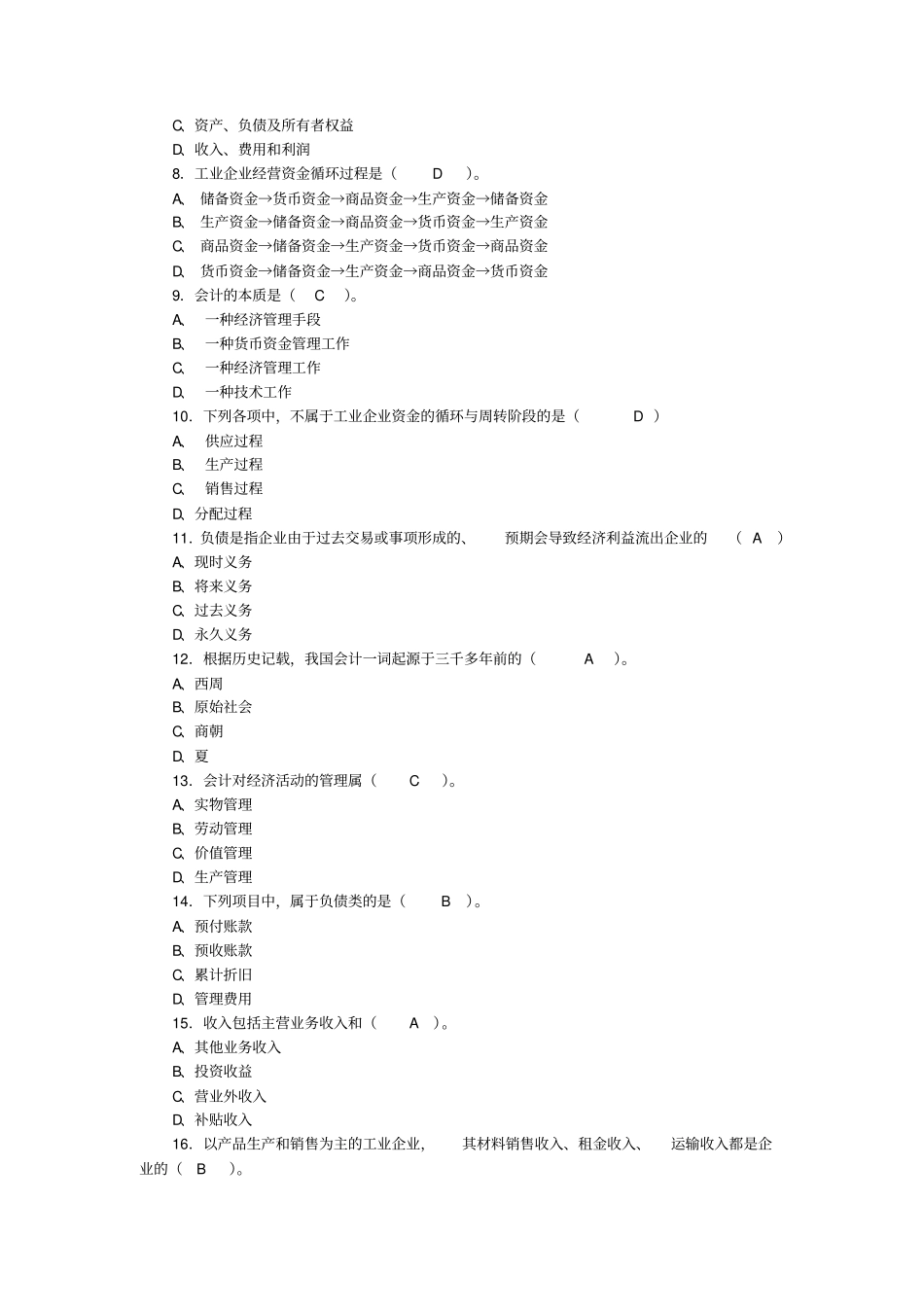 会计基础习题集第一到_第2页