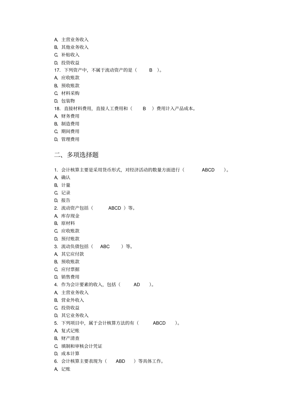 会计基础习题集第一到_第3页