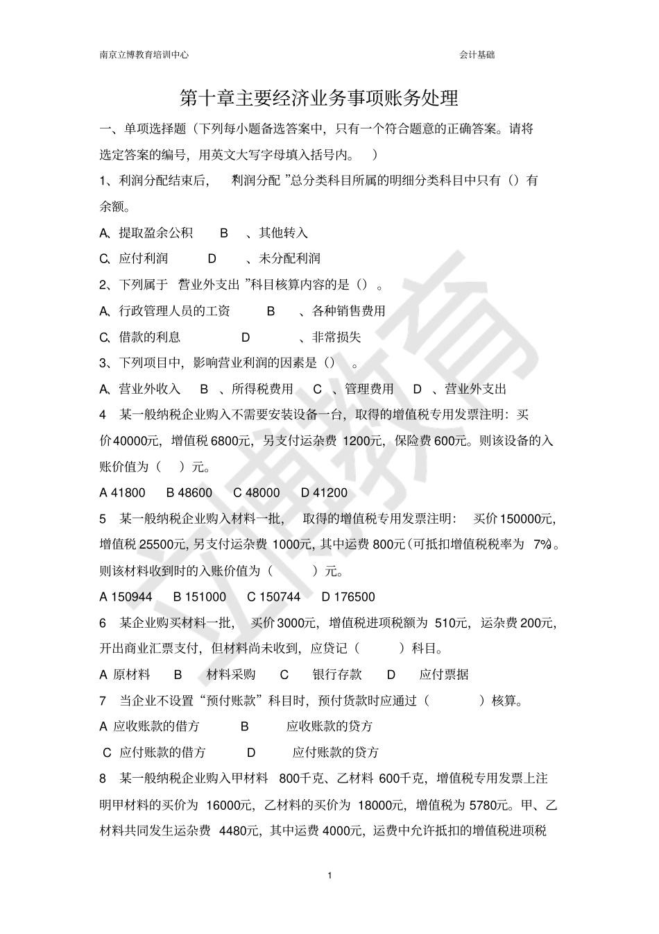 会计基础主要经济业务事项账务处理_第1页
