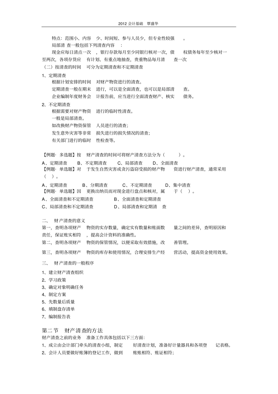 会计基础-覃盛华-_第2页