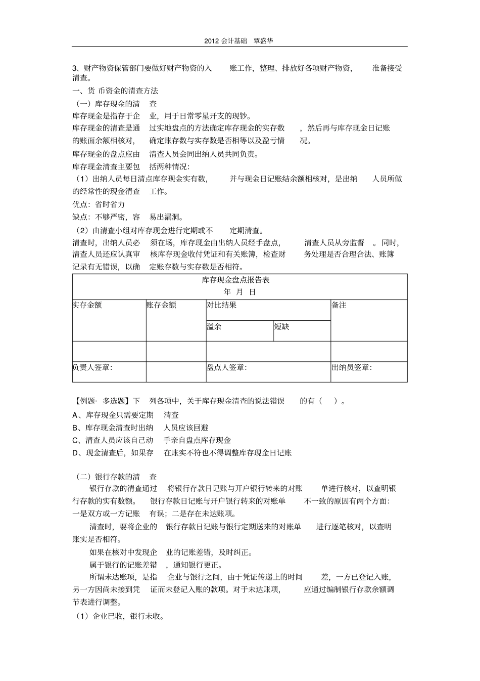 会计基础-覃盛华-_第3页