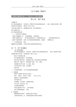 会计基础-覃盛华-