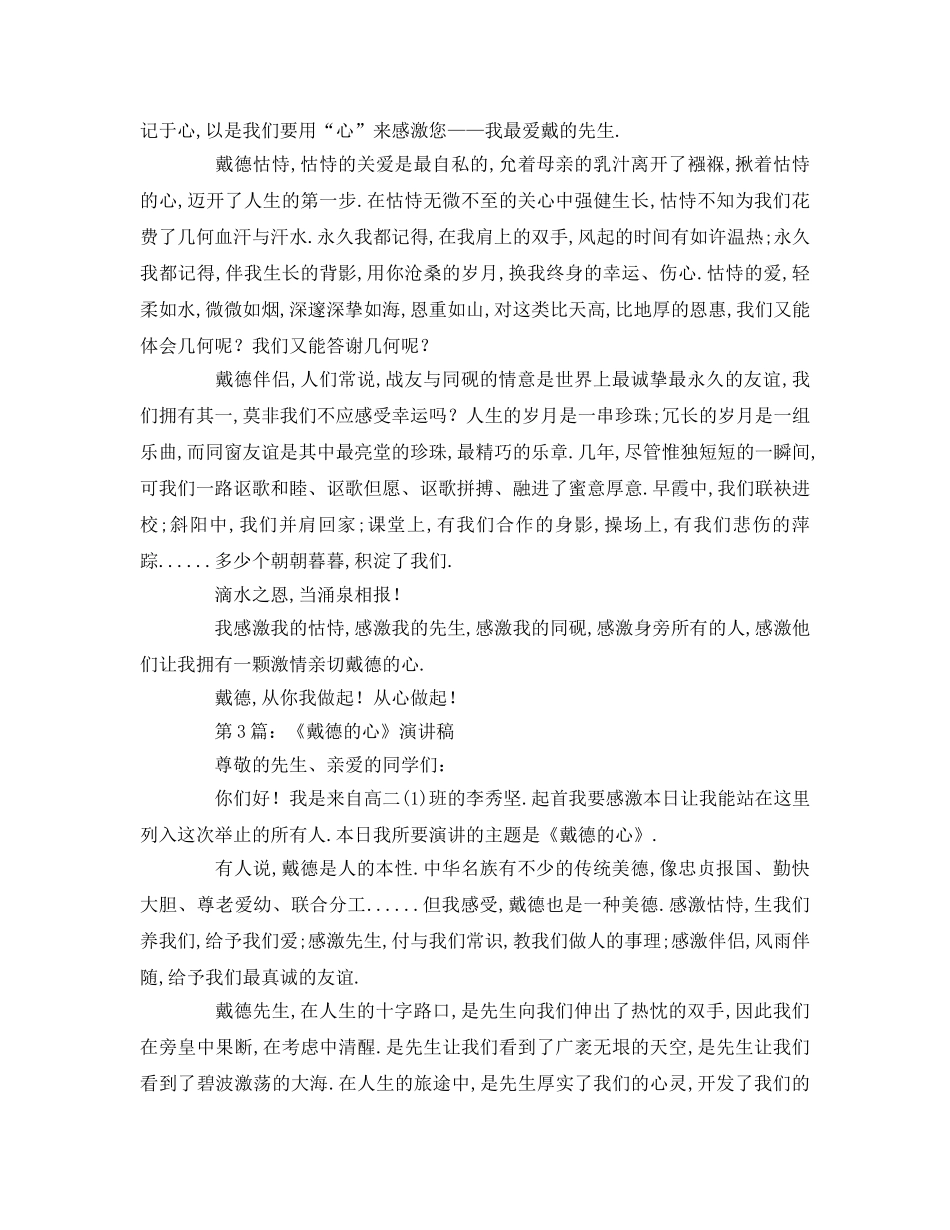 感恩的心字篇参考发言稿 _第3页