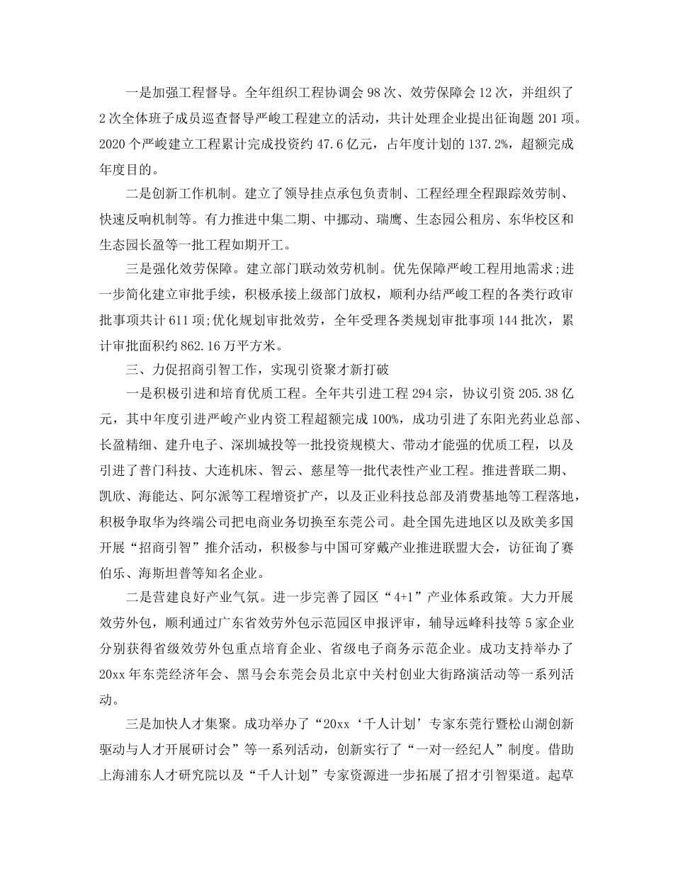 工作总结-2020年年度工作总结及参考计划 _第2页