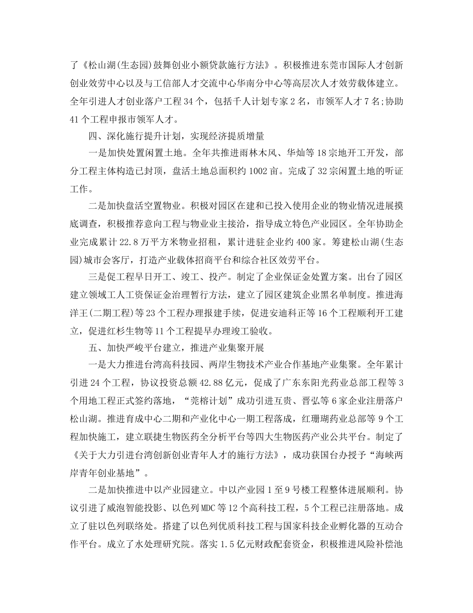 工作总结-2020年年度工作总结及参考计划 _第3页