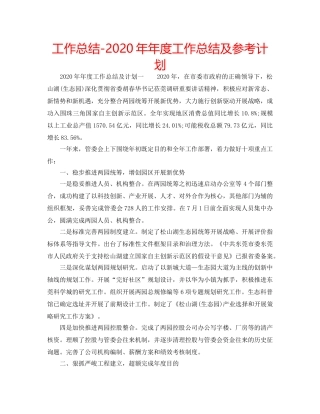 工作总结-2020年年度工作总结及参考计划 