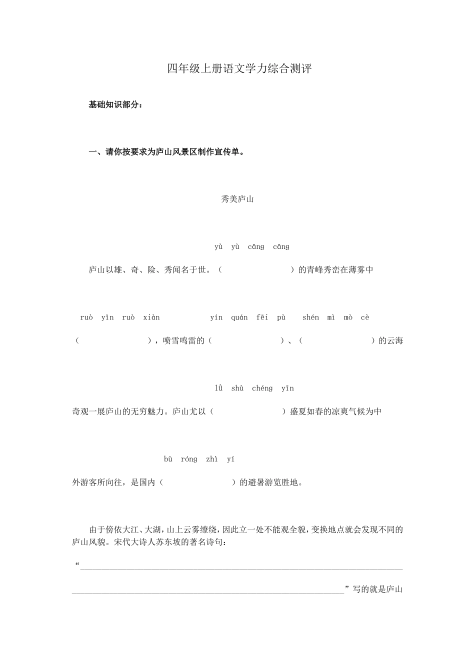 四年级上册语文学力综合测评_第1页