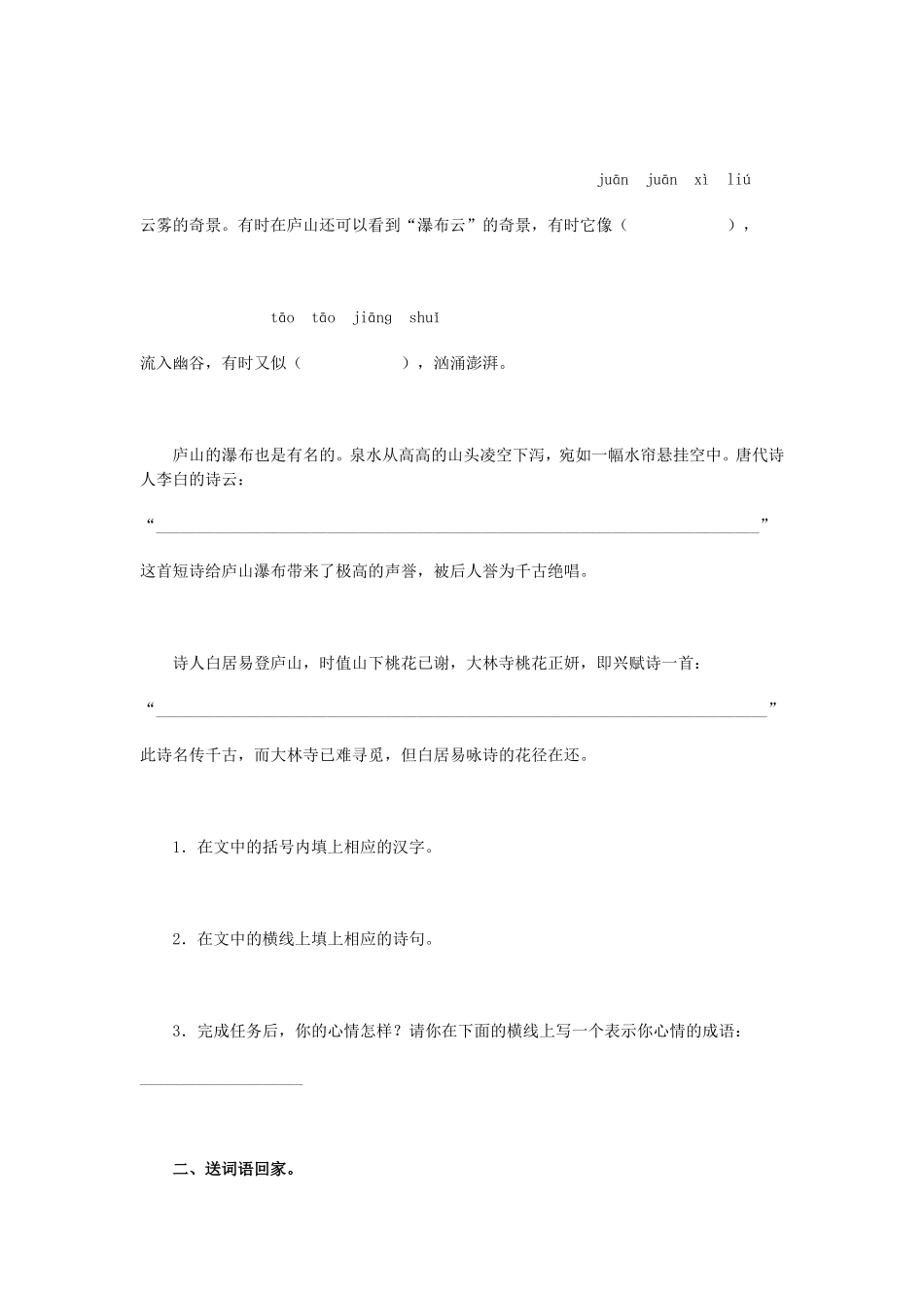 四年级上册语文学力综合测评_第2页