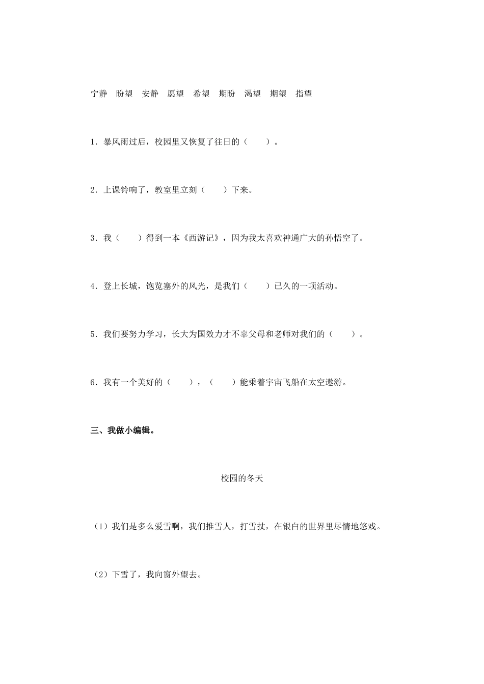 四年级上册语文学力综合测评_第3页
