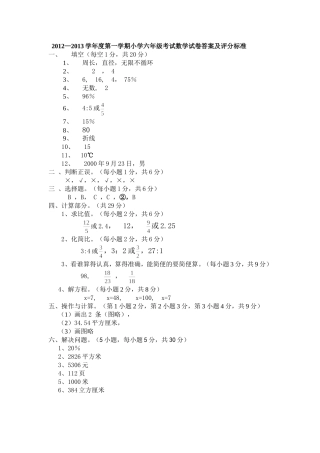 小学六年级模拟试卷参考答案及评分