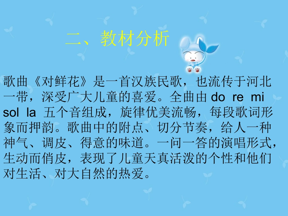 对鲜花说课综合_第3页