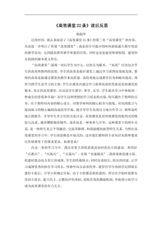高效课堂22条