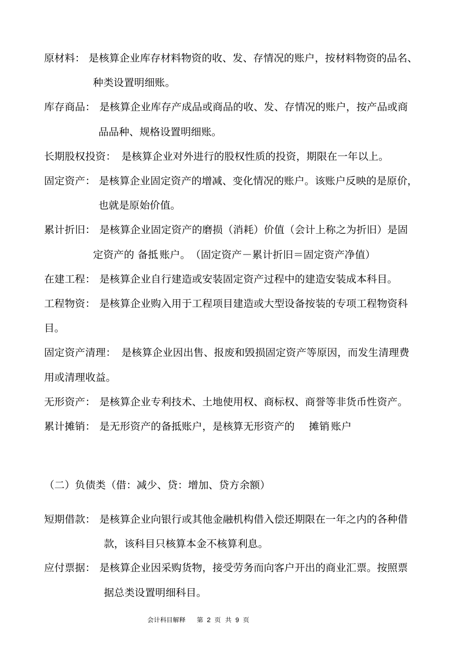 会计基础常用会计科目表解释_第2页