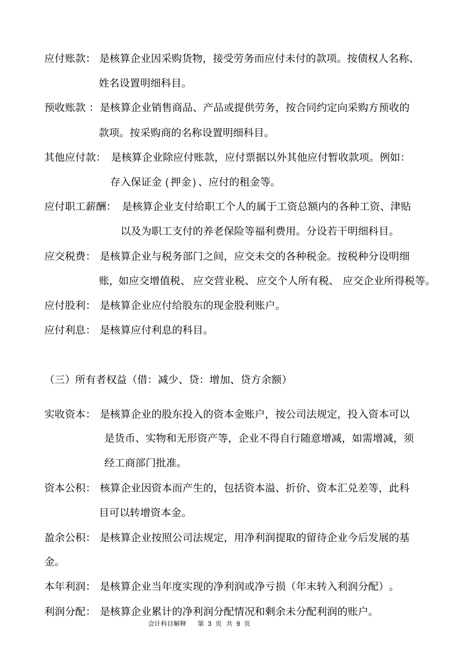 会计基础常用会计科目表解释_第3页