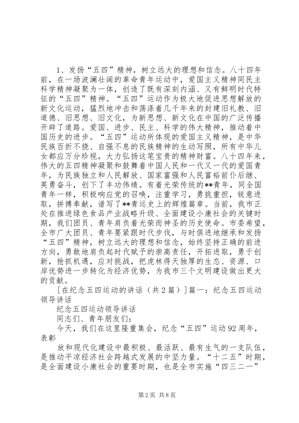在纪念五四运动讲话发言_第2页