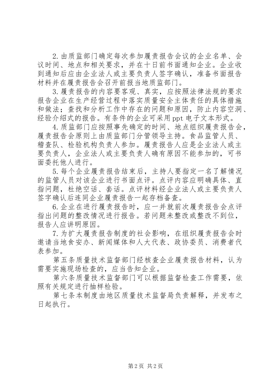 许副县长在食品企业履责报告现场会上的讲话发言_第2页