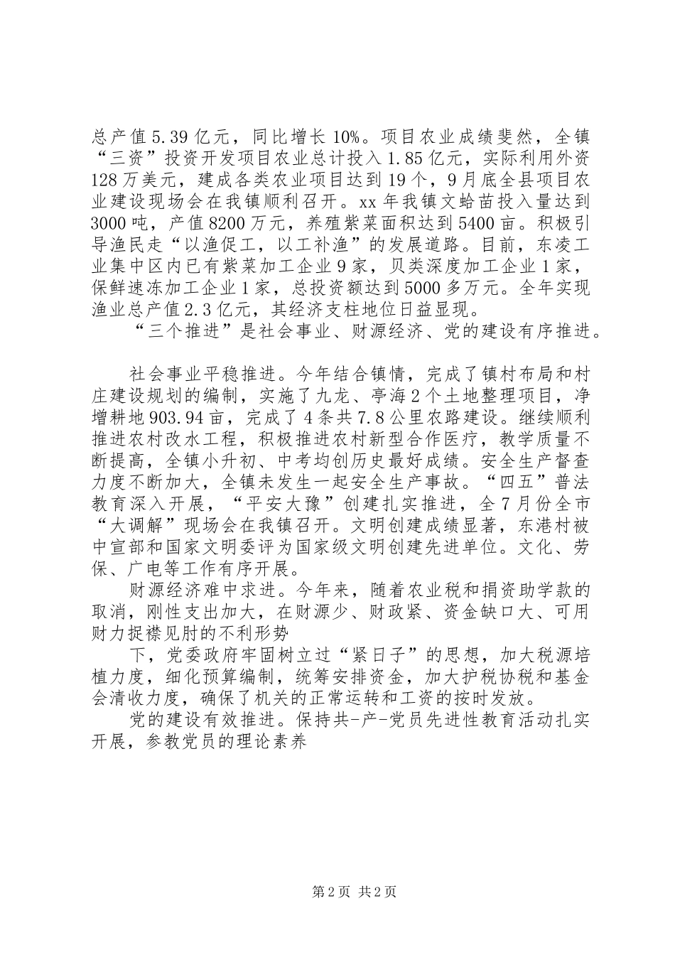 老干部迎春座谈会讲话发言_2_第2页