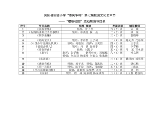 唱响校园活动节目单
