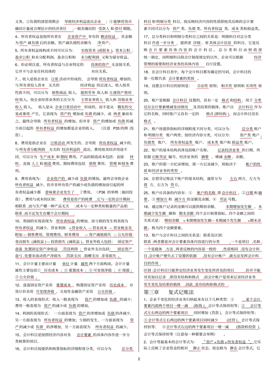 会计基础复习资料必背内容_第2页