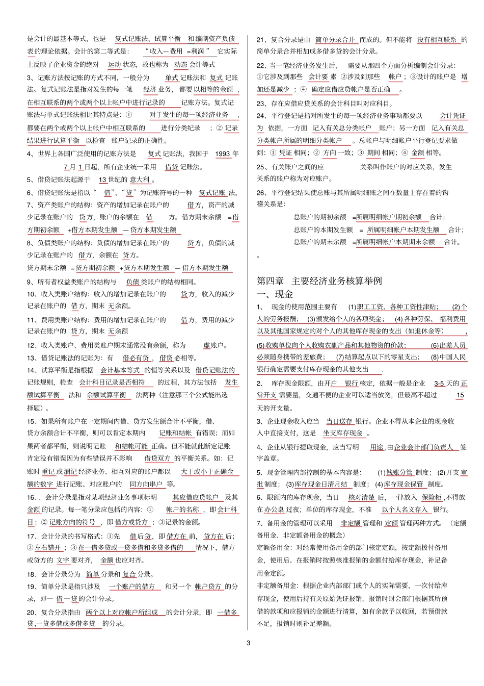 会计基础复习资料必背内容_第3页
