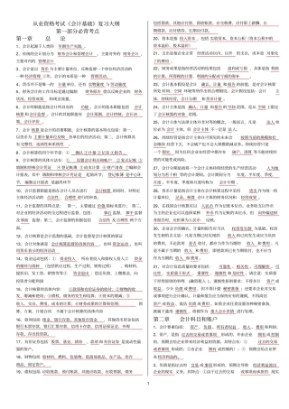 会计基础复习资料必背内容