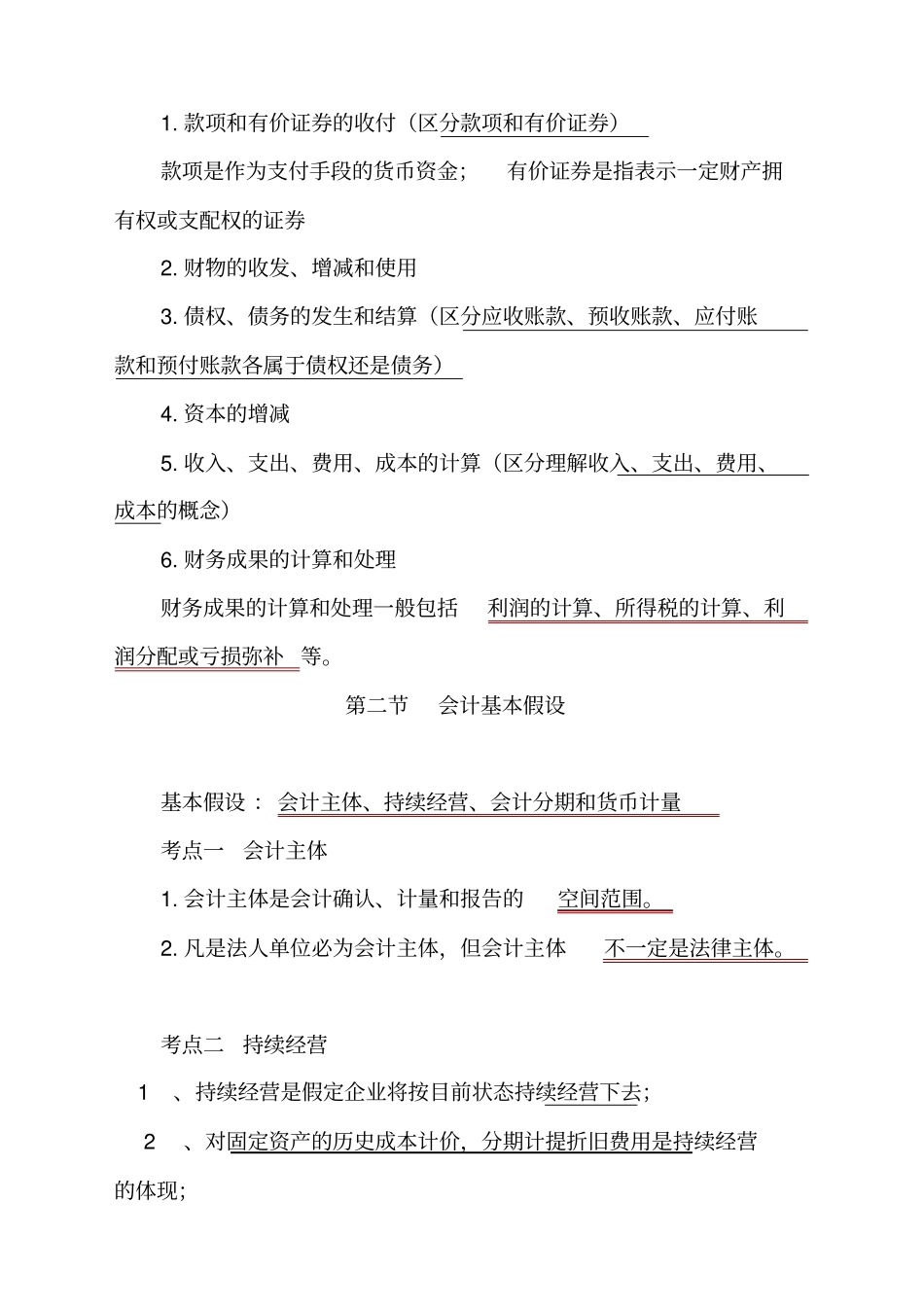 会计基础必背知识点_第3页