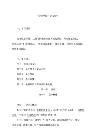 会计基础必背知识点